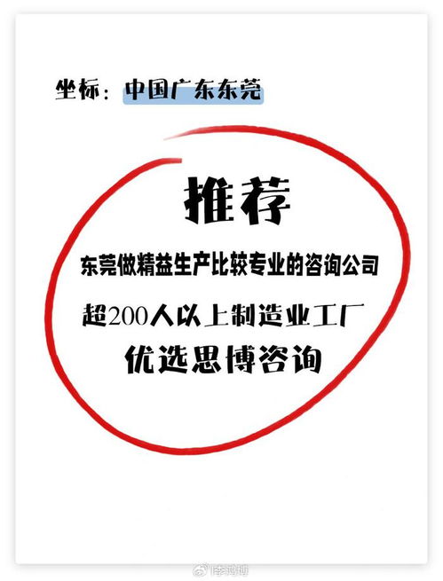 東莞做精益生產(chǎn)比較專業(yè)的咨詢公司