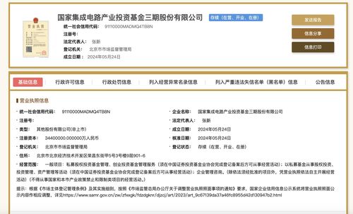 國家大基金三期成立 注冊(cè)資本3440億元,張新出任董事長