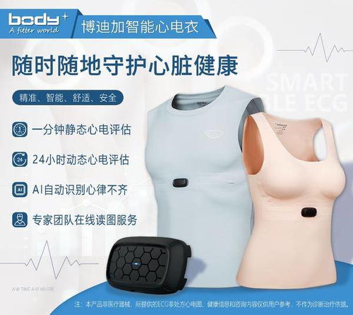 智能心電衣驚艷亮相，博迪加科技領(lǐng)航可穿戴醫(yī)療新紀(jì)元